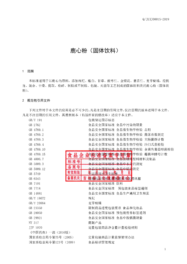 Q/JLXJ 0001S-2019 标准预览