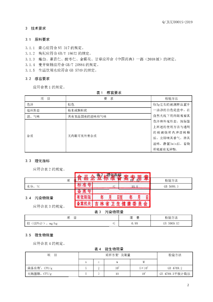 Q/JLXJ 0001S-2019 标准预览