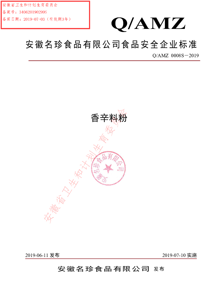 Q/AMZ 0008S-2019 标准预览