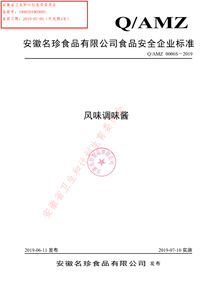Q/AMZ 0006S-2019 标准预览