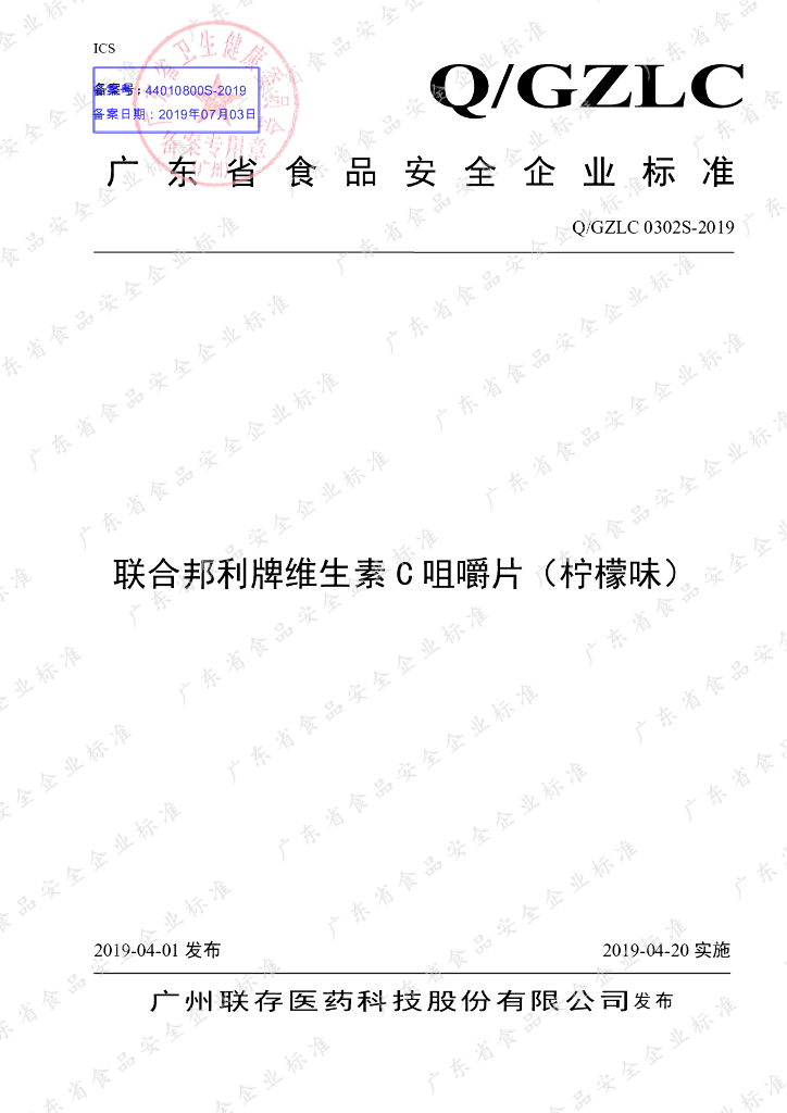 Q/GZLC 0302S-2019 标准预览