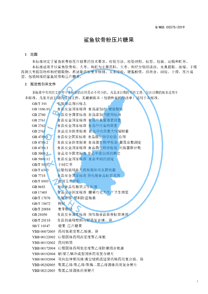 Q/MGS 0037S-2019 标准预览