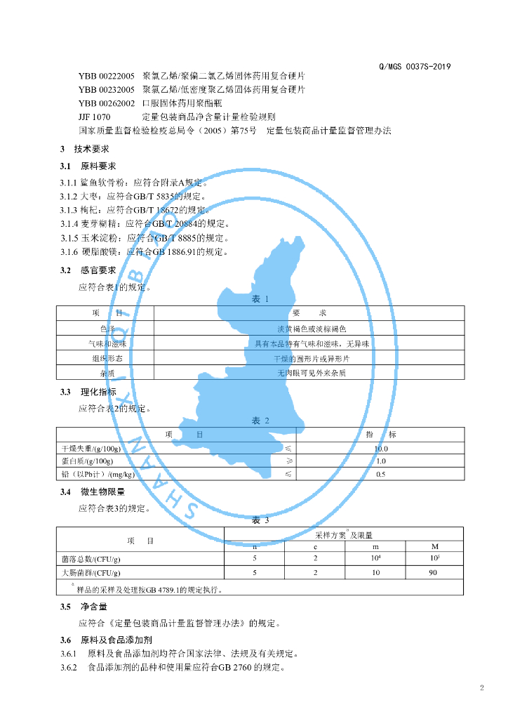 Q/MGS 0037S-2019 标准预览