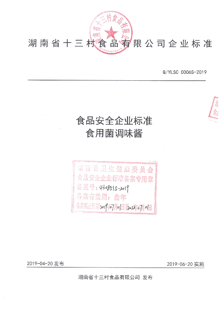 Q/YLSC 0006S-2019 标准预览