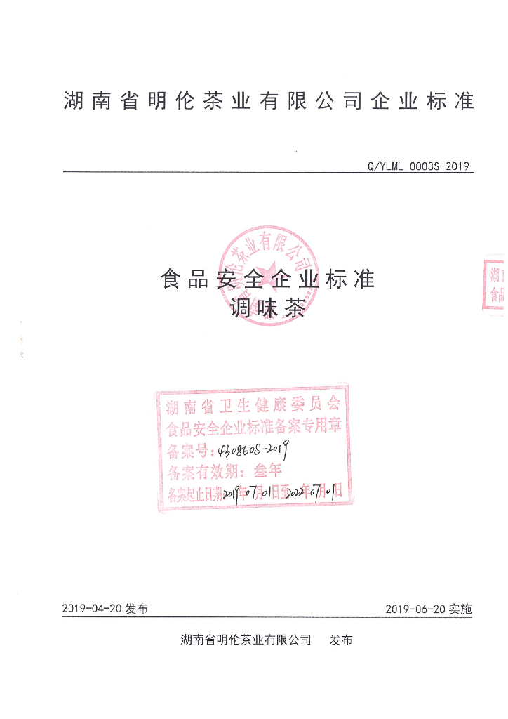 Q/YLML 0003S-2019 标准预览