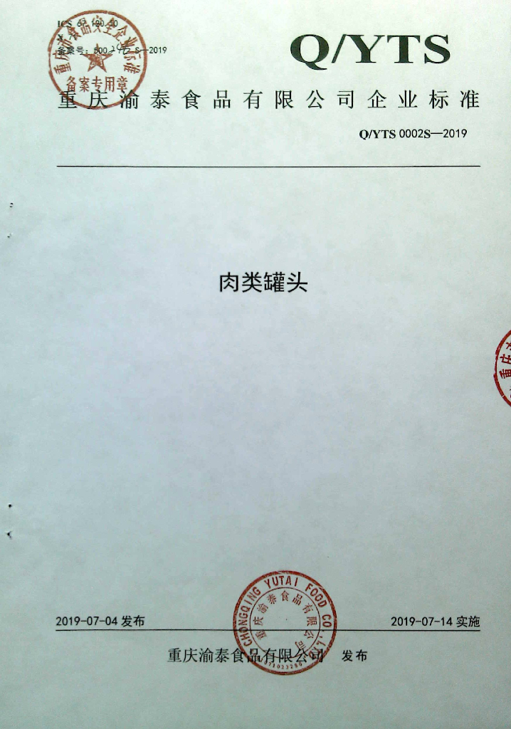 Q/YTS 0002S-2019 标准预览