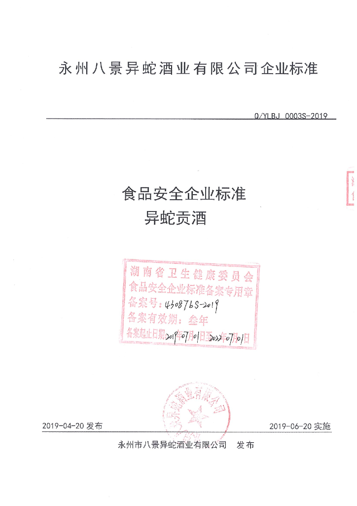 Q/YLBJ 0003S-2019 标准预览