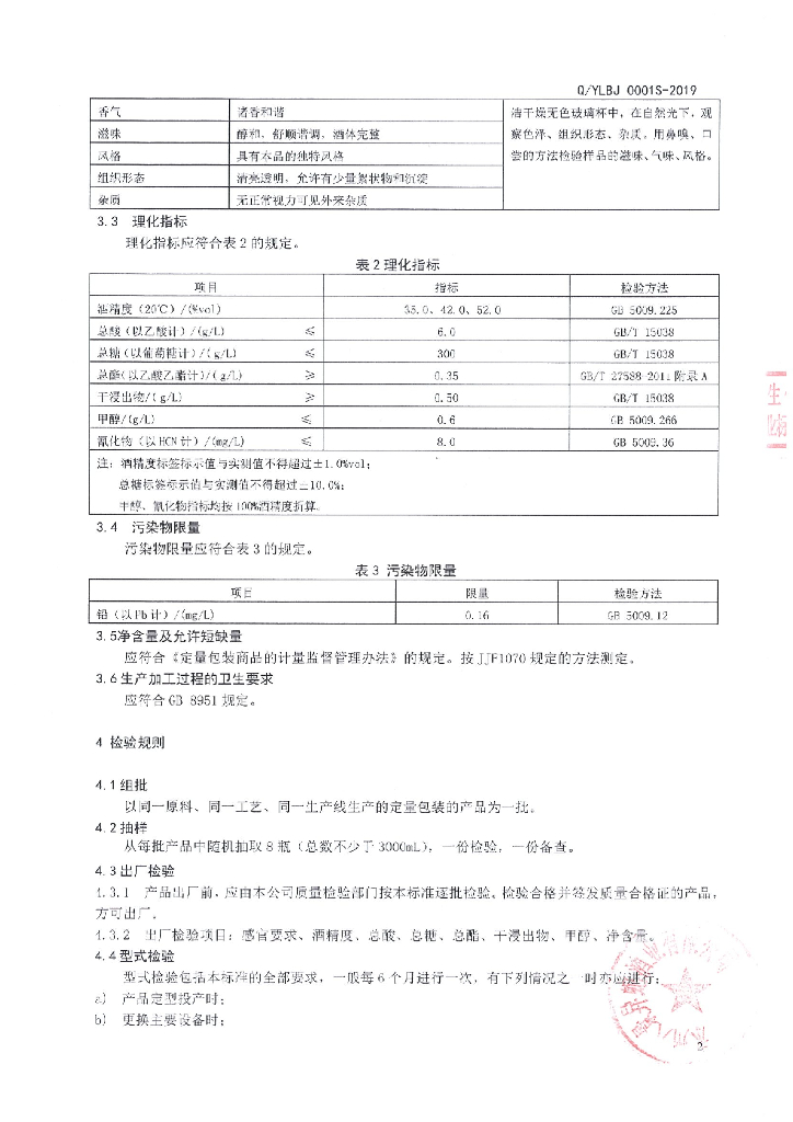 Q/YLBJ 0003S-2019 标准预览