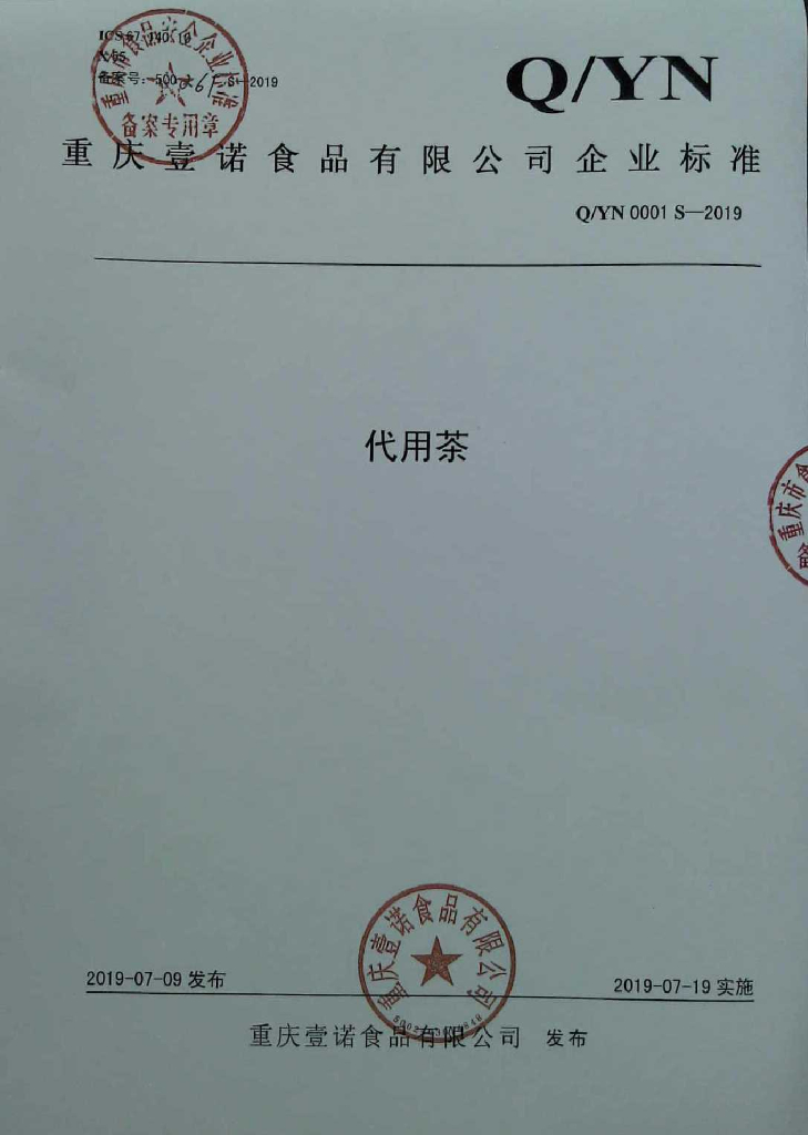 Q/YN 0001S-2019 标准预览