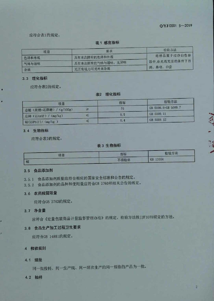 Q/YJ 0001S-2019 标准预览