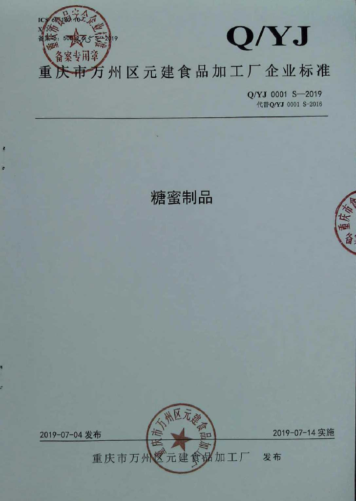 Q/YJ 0001S-2019 标准预览