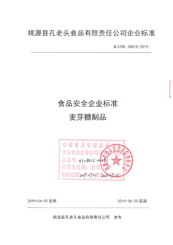 Q/CTKL 0001S-2019 标准预览