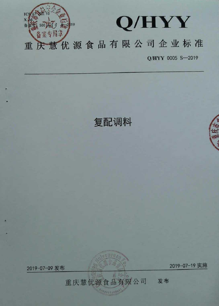 Q/HYY 0005S-2019 标准预览