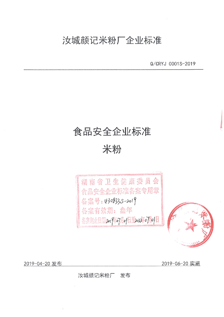 Q/CRYJ 0001S-2019 标准预览