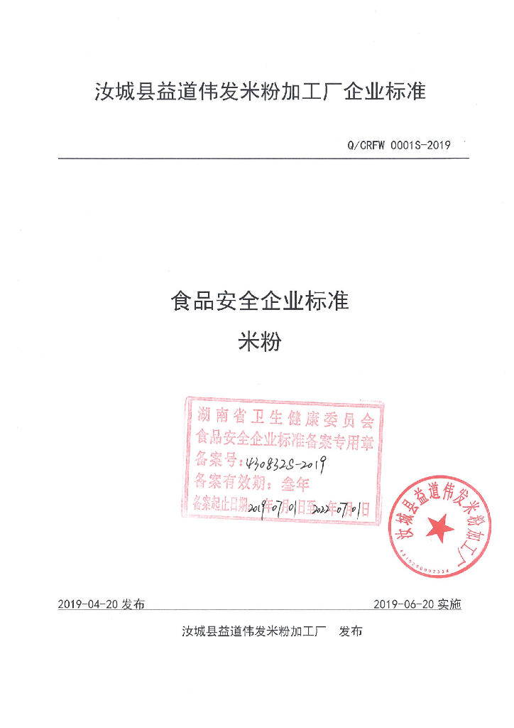 Q/CRFW 0001S-2019 标准预览