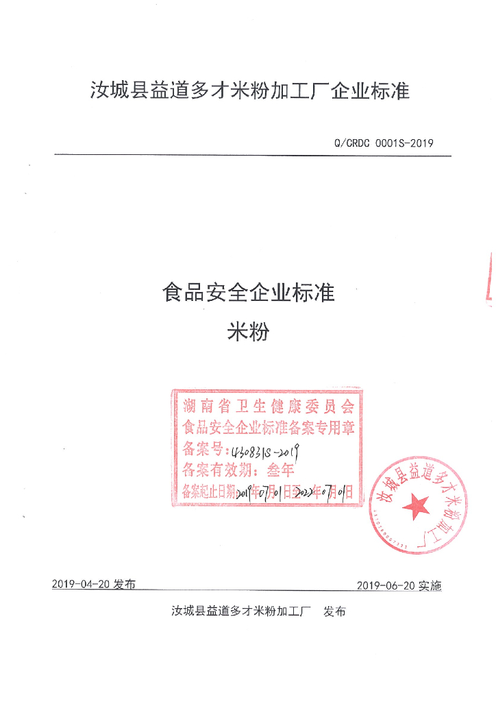 Q/CRDC 0001S-2019 标准预览
