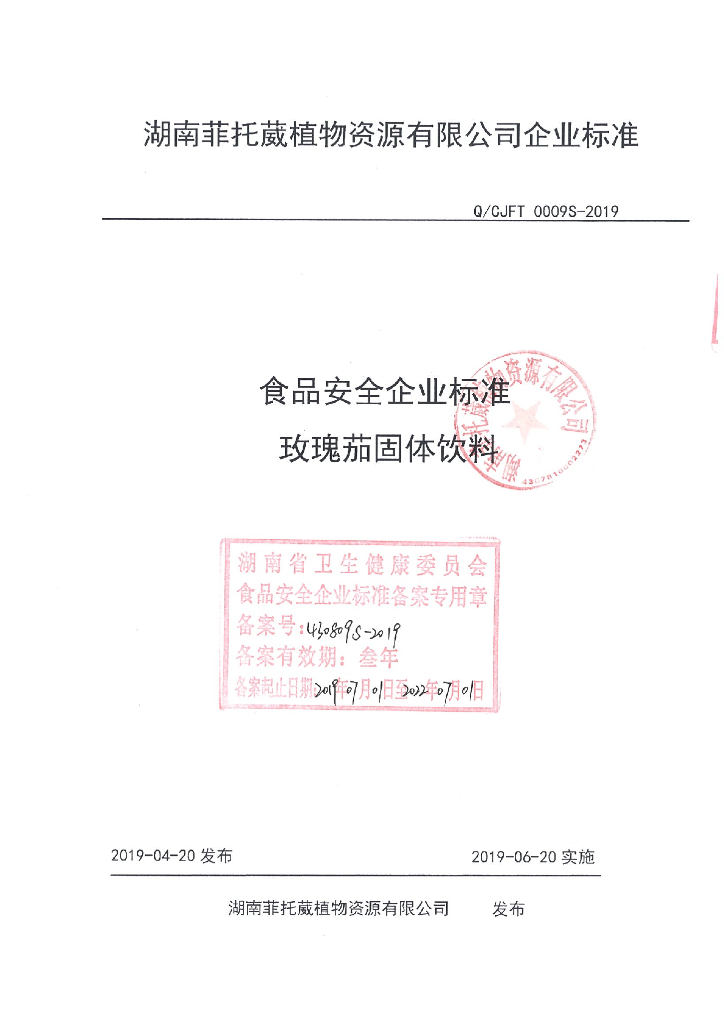 Q/CJFT 0009S-2019 标准预览