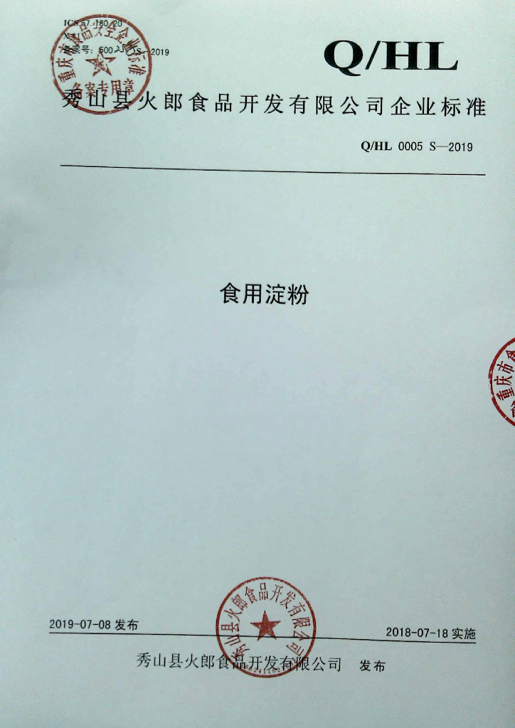 Q/HL 0005S-2019 标准预览