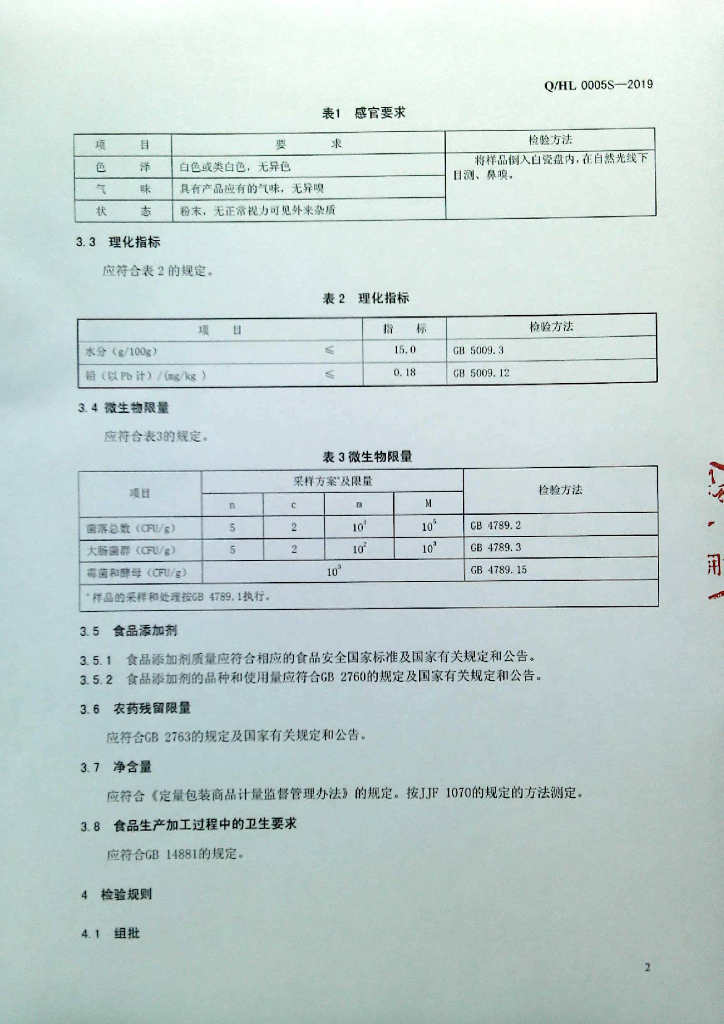 Q/HL 0005S-2019 标准预览