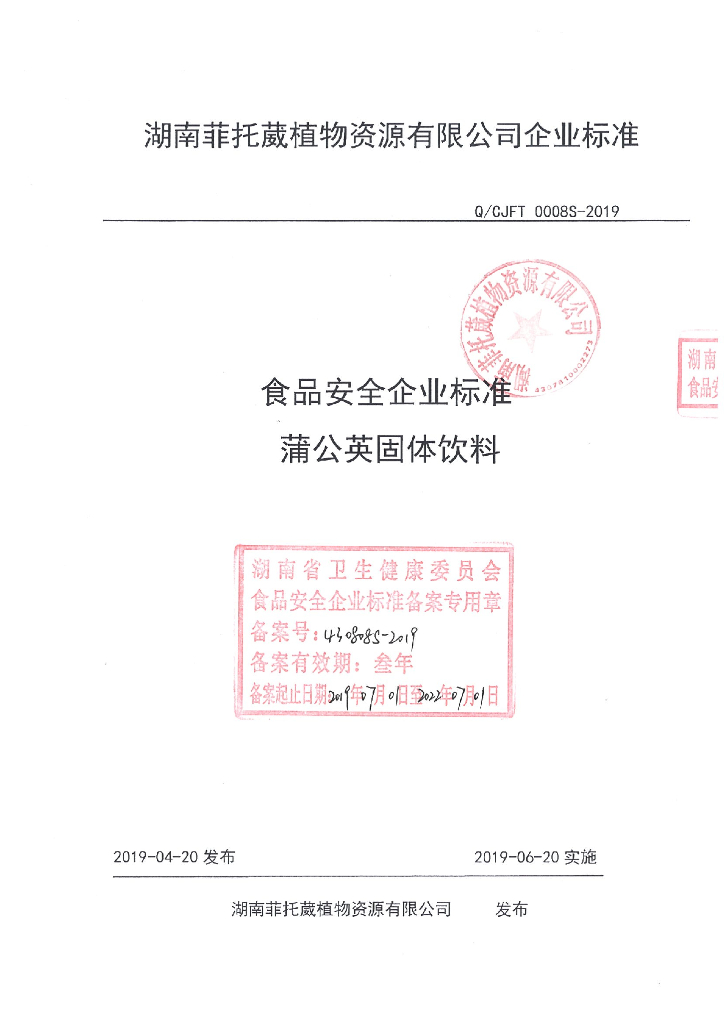 Q/CJFT 0008S-2019 标准预览
