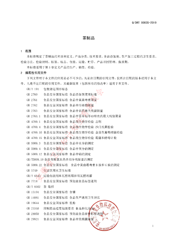 Q/DRT 0003S-2019 标准预览
