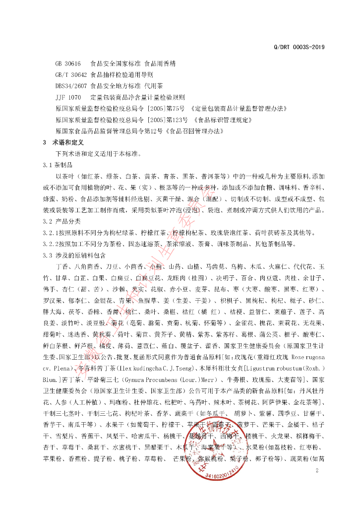 Q/DRT 0003S-2019 标准预览