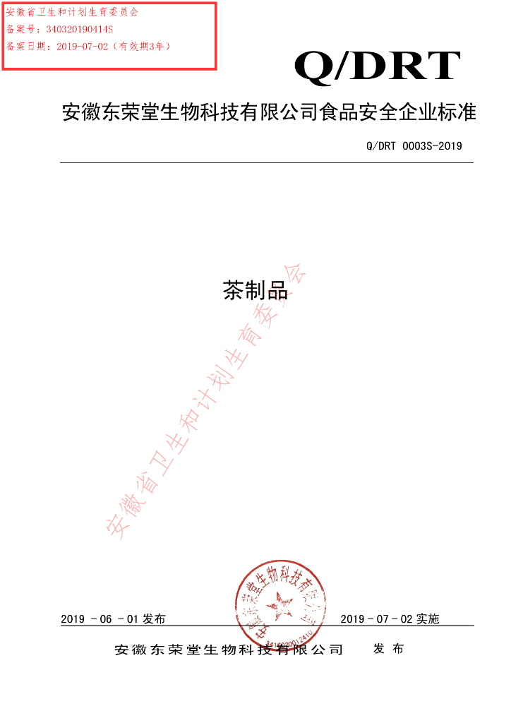 Q/DRT 0003S-2019 标准预览