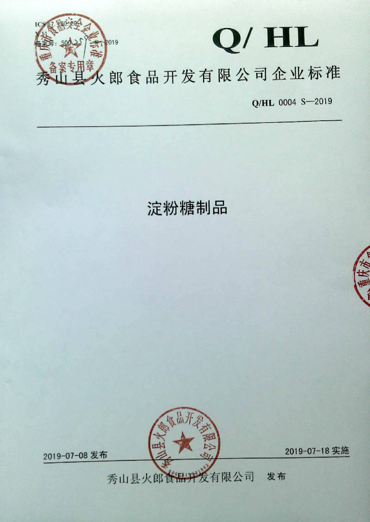 Q/HL 0004S-2019 标准预览
