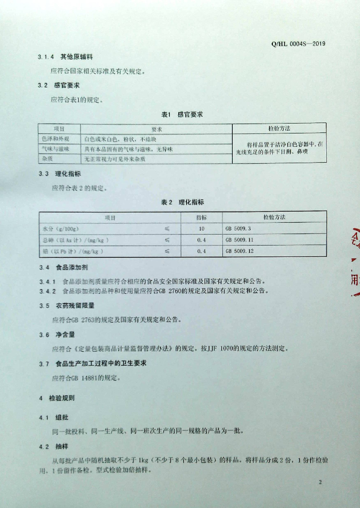 Q/HL 0004S-2019 标准预览