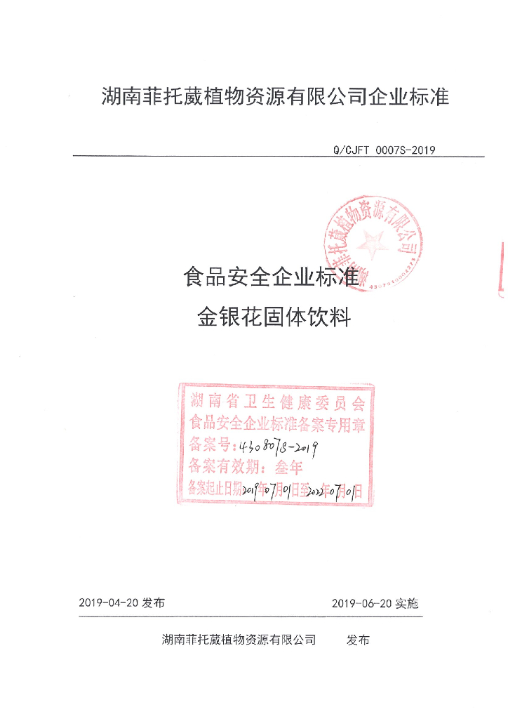 Q/CJFT 0007S-2019 标准预览