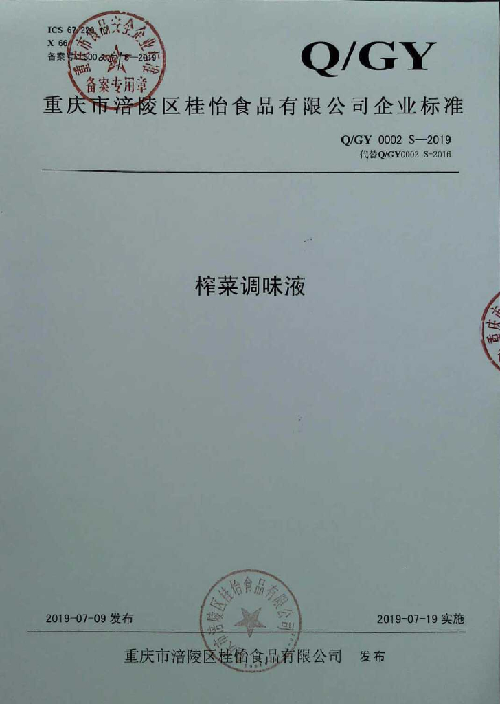 Q/GY 0002S-2019 标准预览