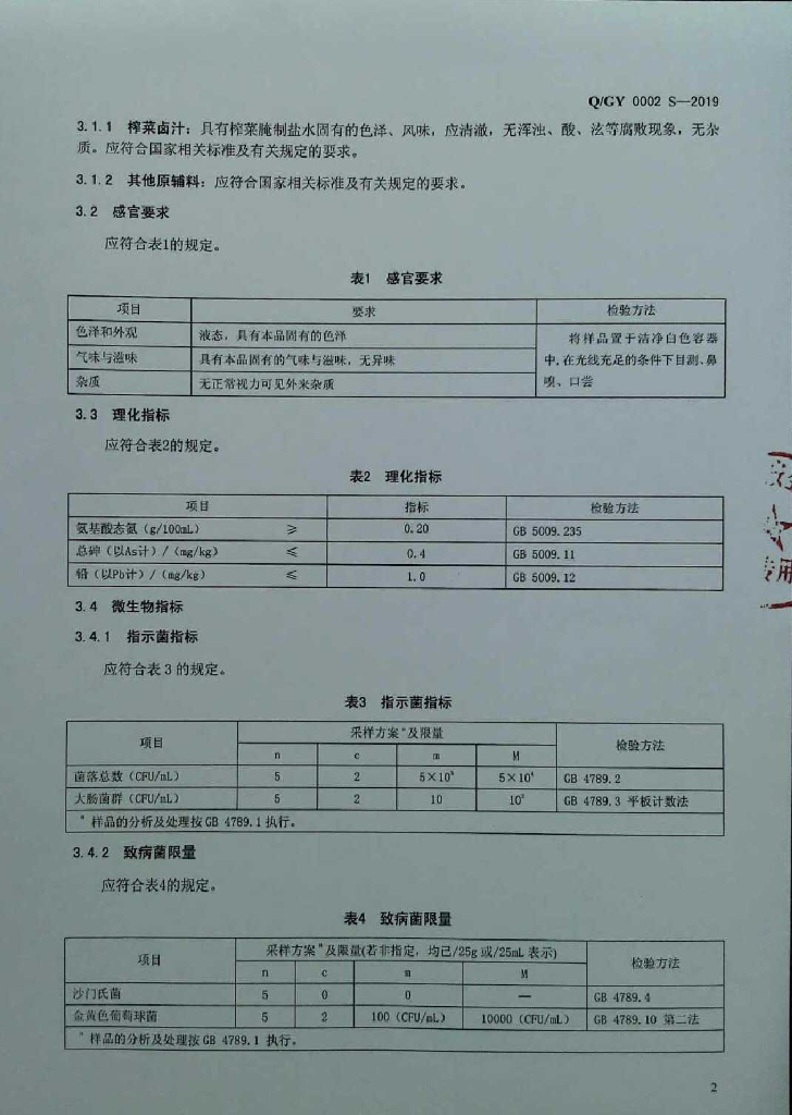 Q/GY 0002S-2019 标准预览