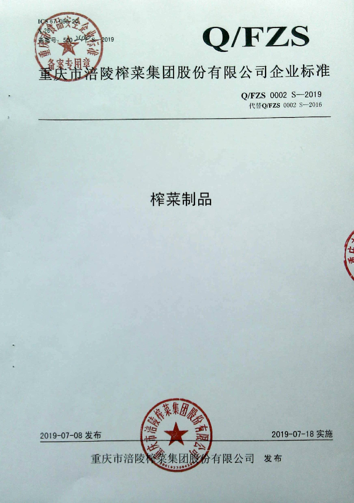 Q/FZS 0002S-2019 标准预览