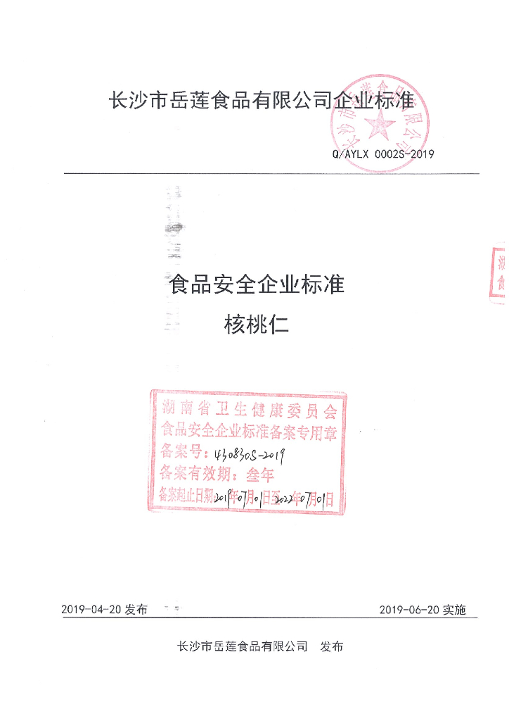 Q/AYLX 0002S-2019 标准预览