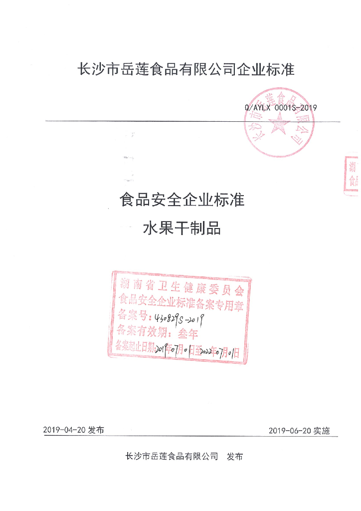 Q/AYLX 0001S-2019 标准预览