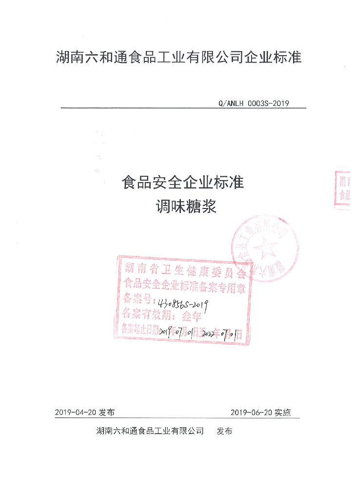 Q/ANLH 0003S-2019 标准预览
