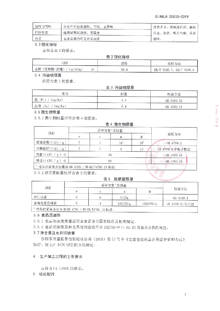 Q/ANLH 0003S-2019 标准预览