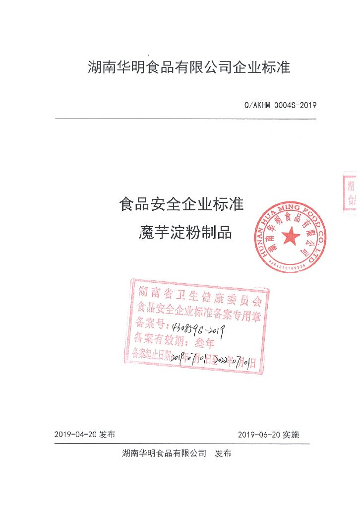 Q/AKHM 0001S-2019 标准预览