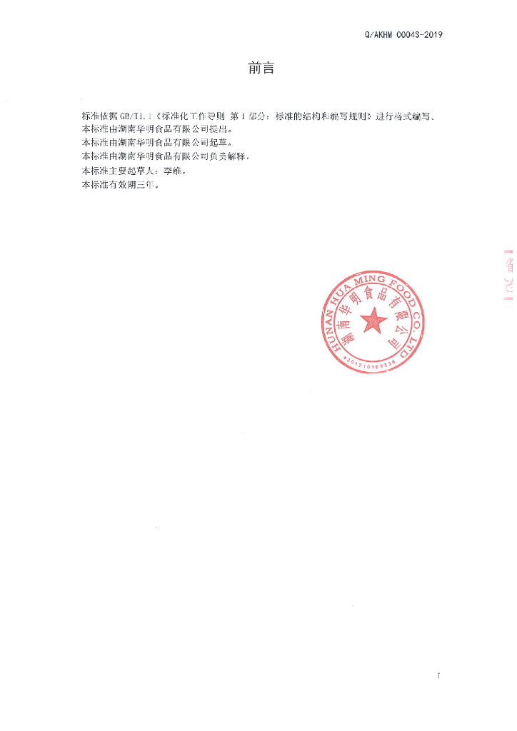 Q/AKHM 0001S-2019 标准预览