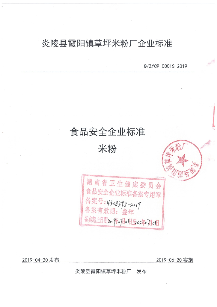 Q/ZYCP 0001S-2019 标准预览