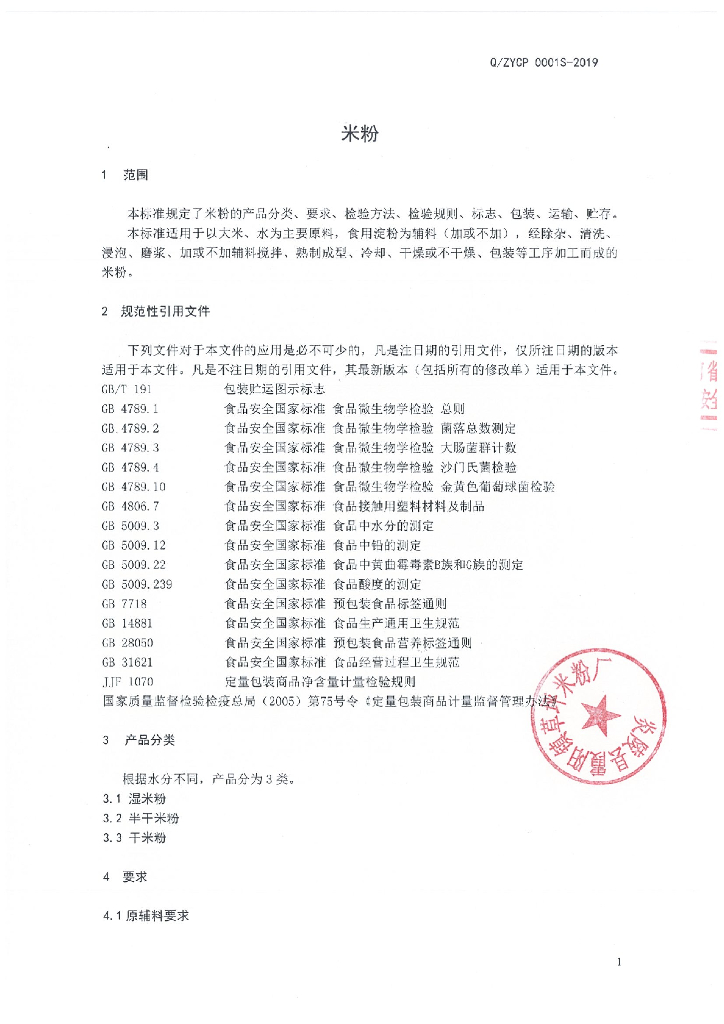 Q/ZYCP 0001S-2019 标准预览