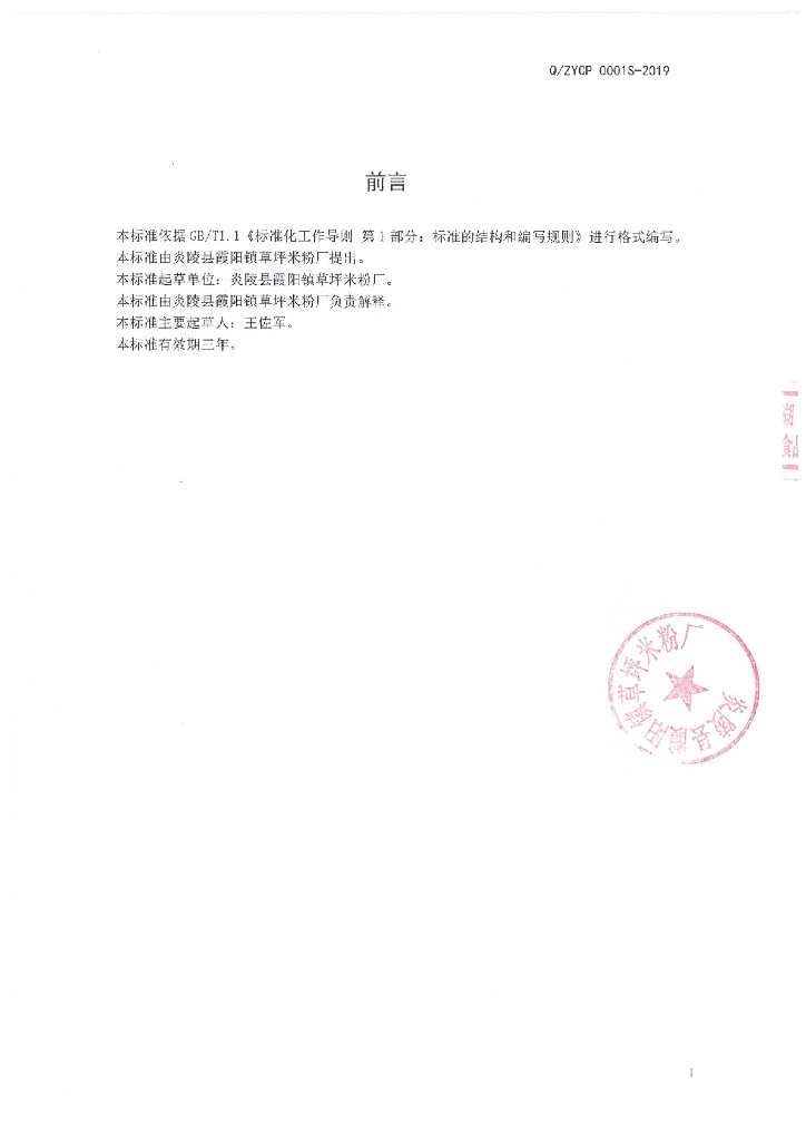 Q/ZYCP 0001S-2019 标准预览