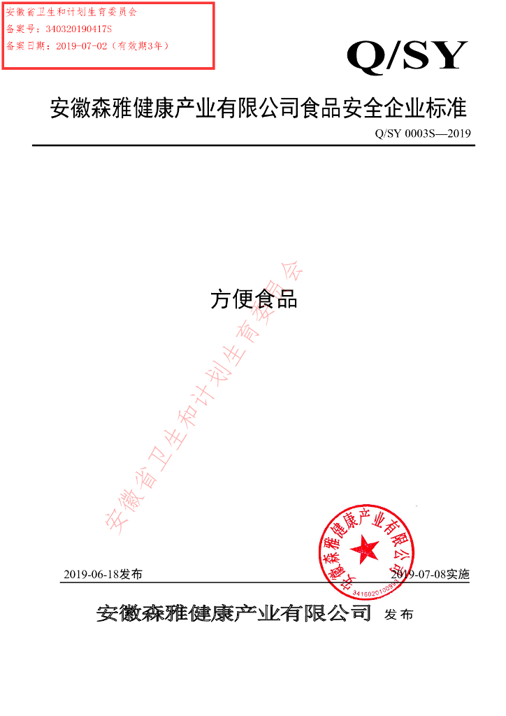 Q/SY 0003S-2019 标准预览