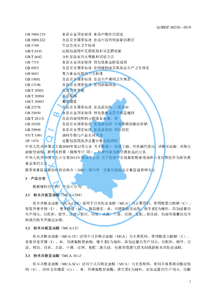 Q/SHSF 0023S-2019 标准预览