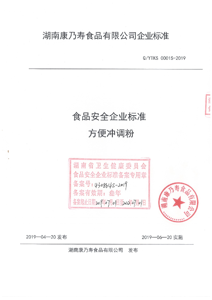 Q/YTKS 0001S-2019 标准预览