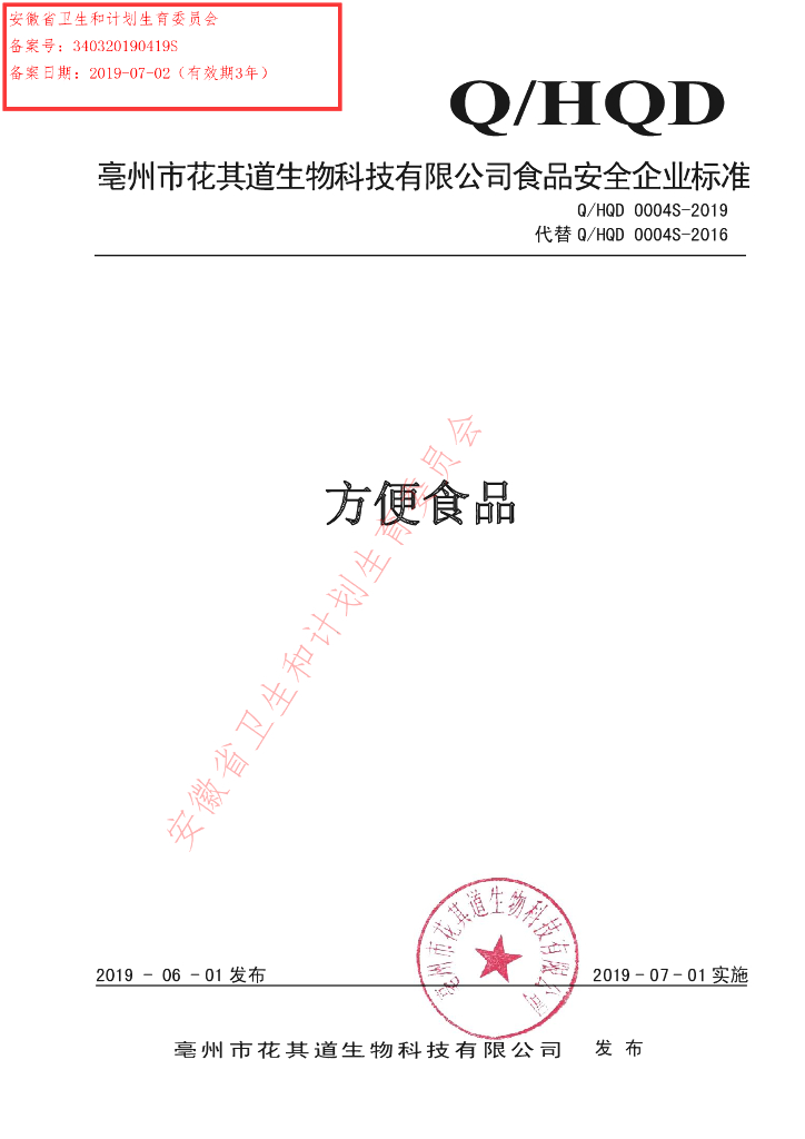 Q/HQD 0004S-2019 标准预览