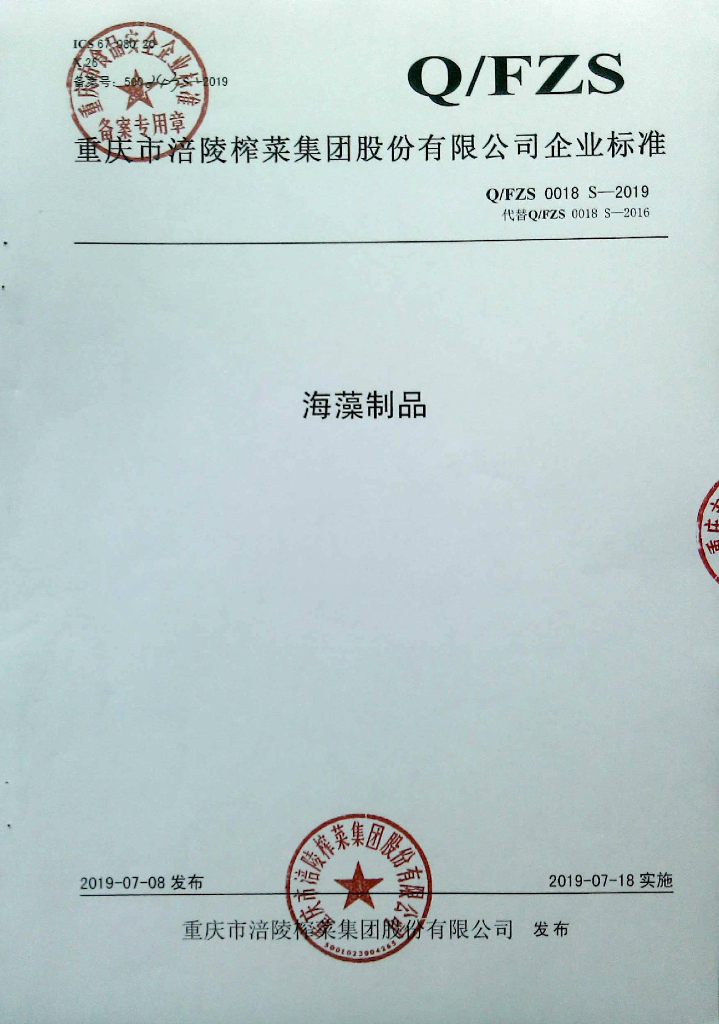 Q/FZS 0018S-2019 标准预览