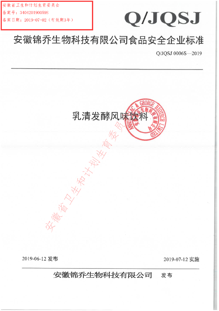 Q/JQSJ 0006S-2019 标准预览