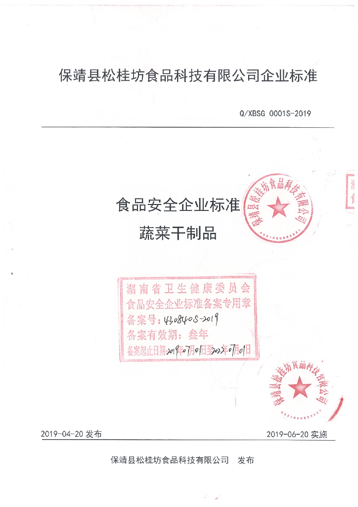 Q/XBSG 0001S-2019 标准预览