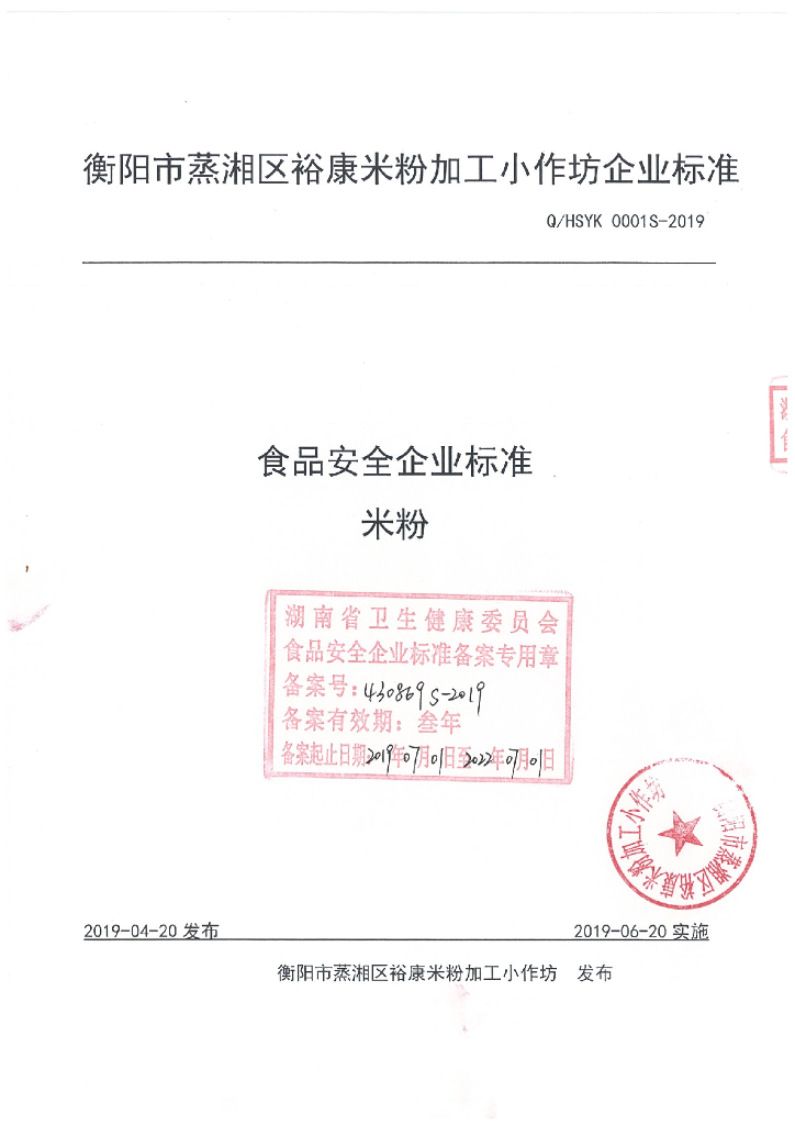 Q/HSYK 0001S-2019 标准预览